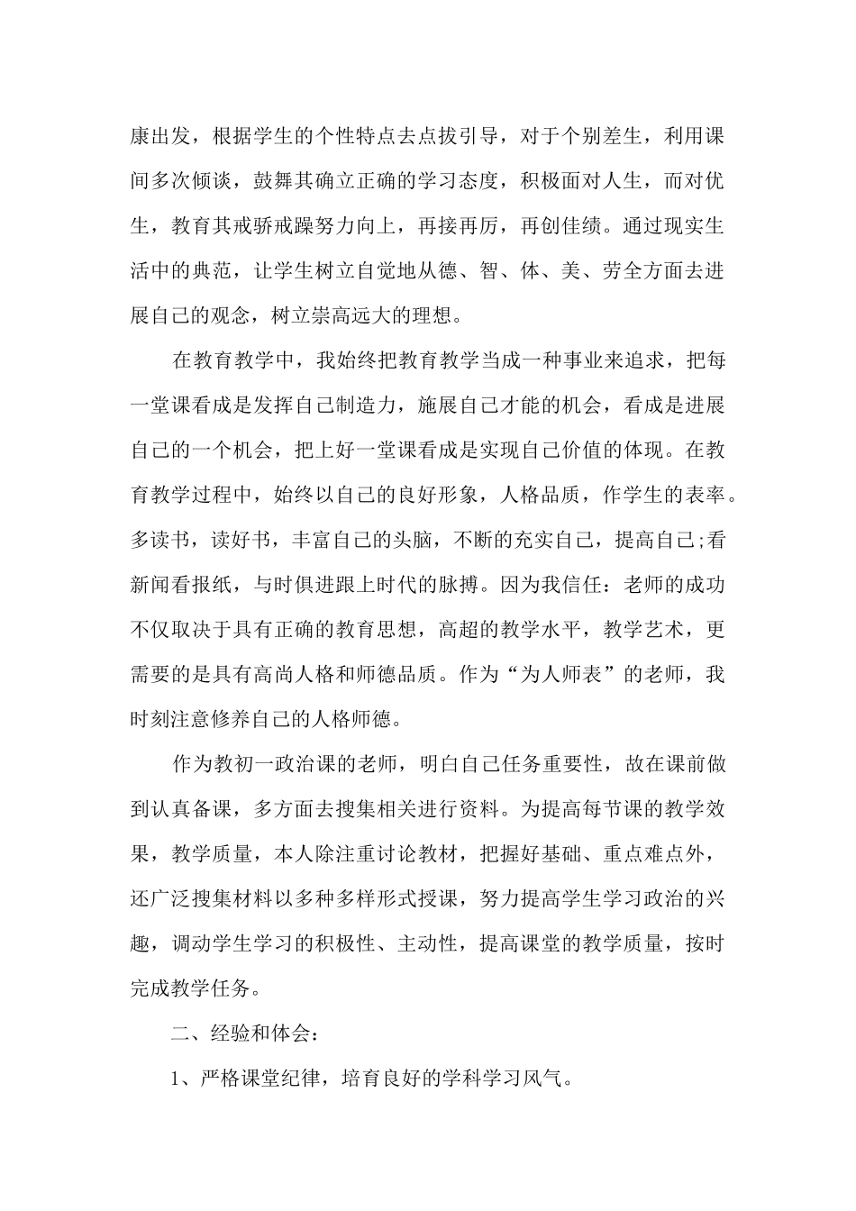 2024中学教师个人工作总结精选范文_第2页