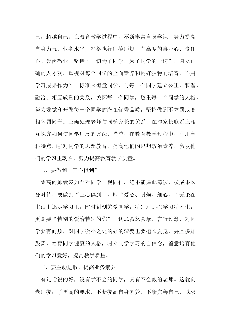 2024中学教师个人学习总结_第2页