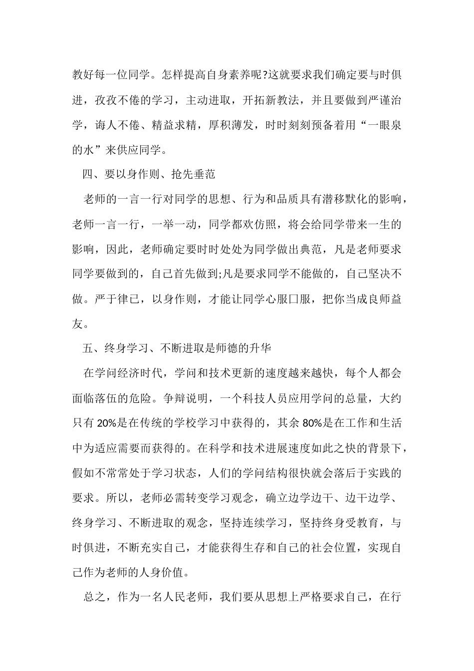 2024中学教师个人学习总结_第3页