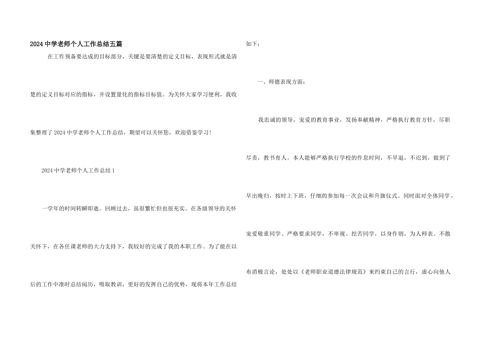 2024中学教师个人工作总结五篇_第1页