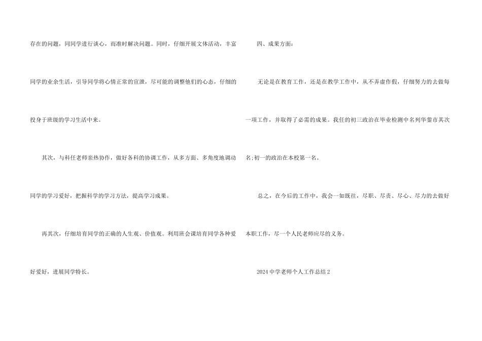 2024中学教师个人工作总结五篇_第3页