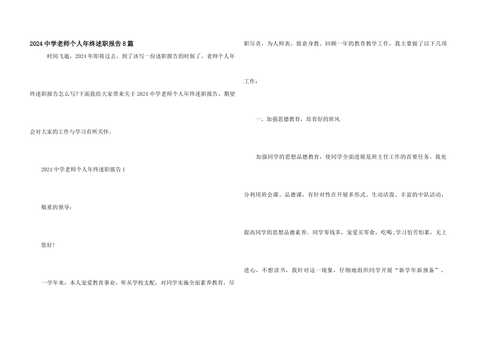2024中学教师个人年终述职报告8篇_第1页