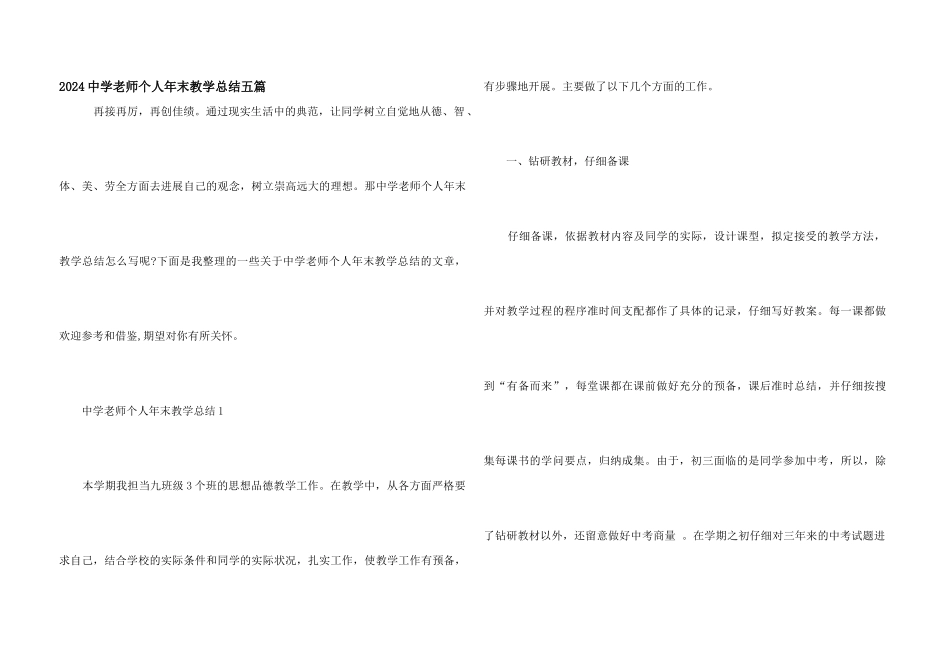 2024中学教师个人年末教学总结五篇_第1页