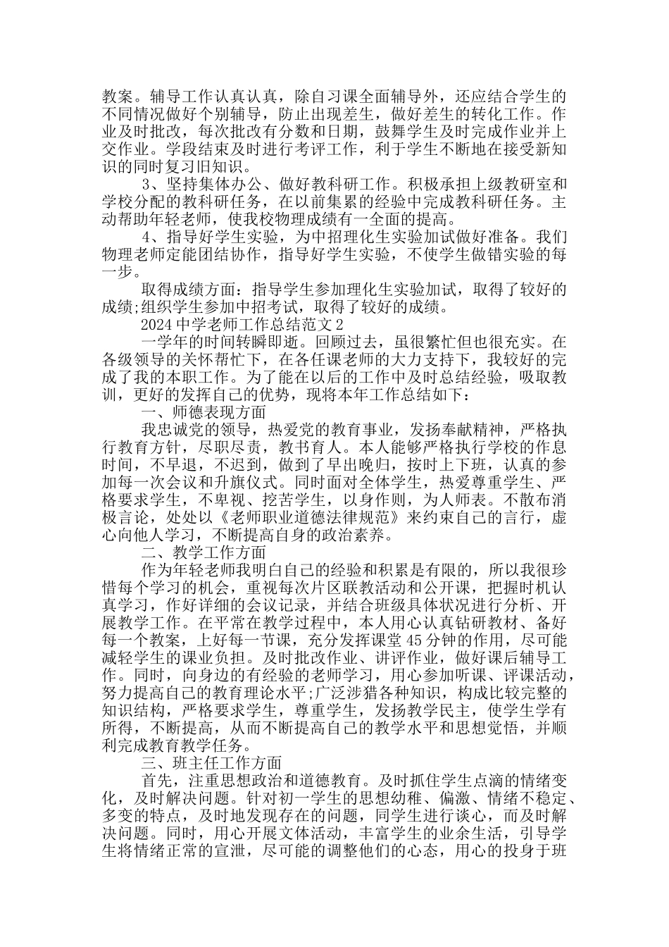 2024中学教师工作总结范文_第2页