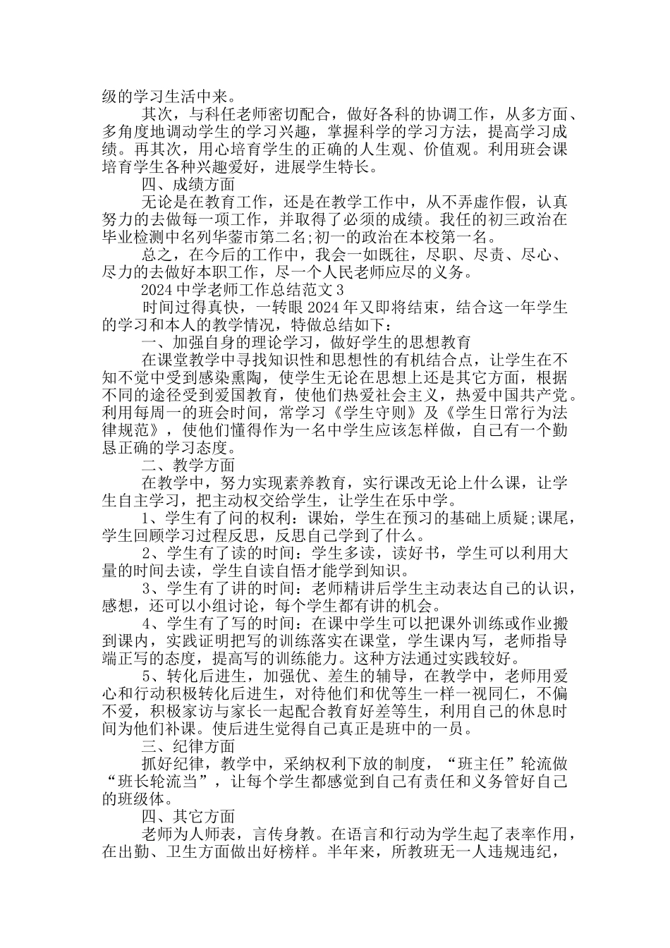 2024中学教师工作总结范文_第3页
