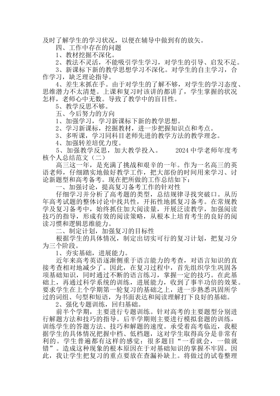 2024中学教师年度考核个人总结范文_第2页