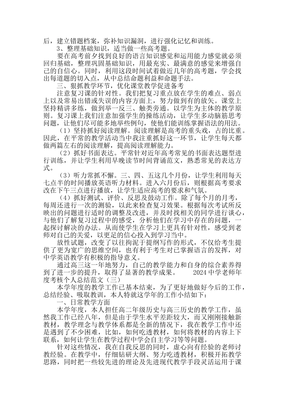 2024中学教师年度考核个人总结范文_第3页
