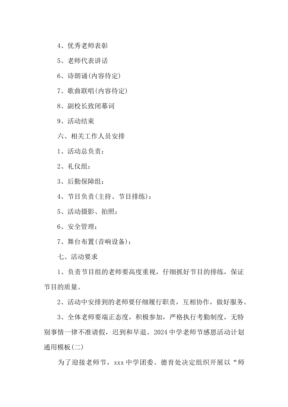 2024中学教师节感恩活动计划通用模板4篇_第2页