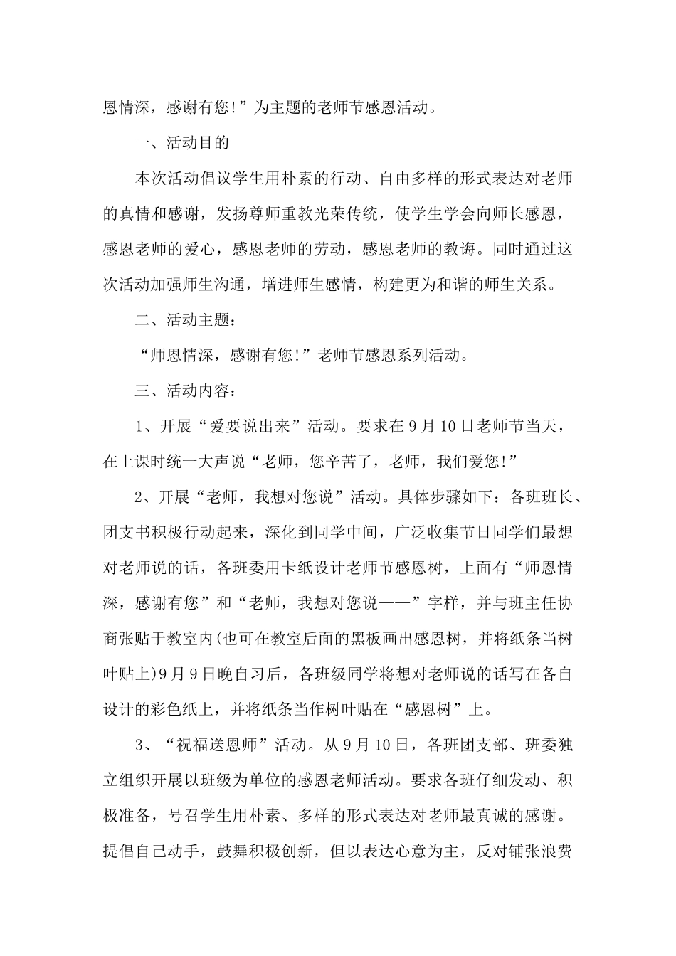 2024中学教师节感恩活动计划通用模板4篇_第3页