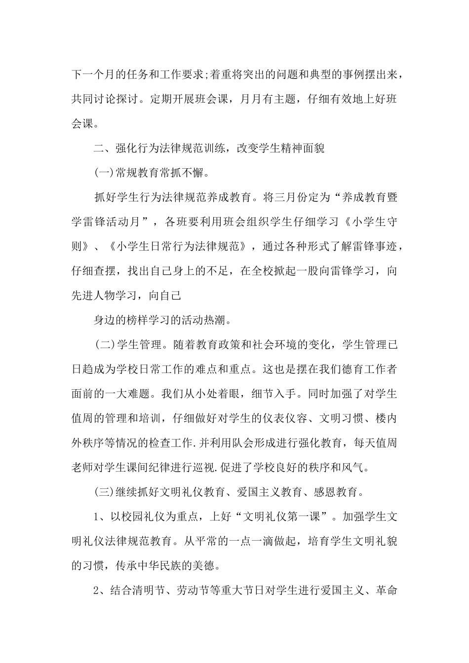 2024中学德育工作总结多篇_第2页