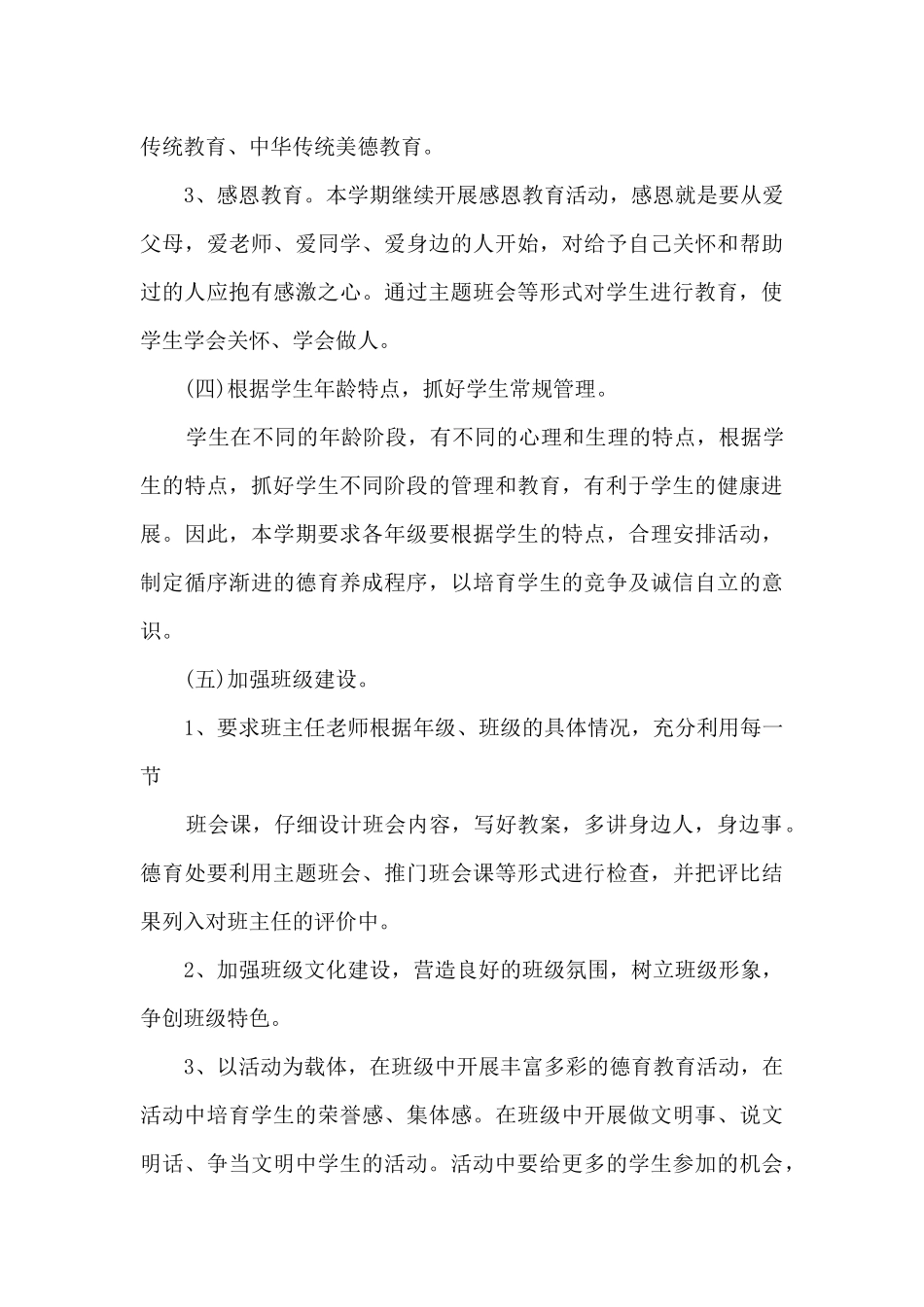 2024中学德育工作总结多篇_第3页