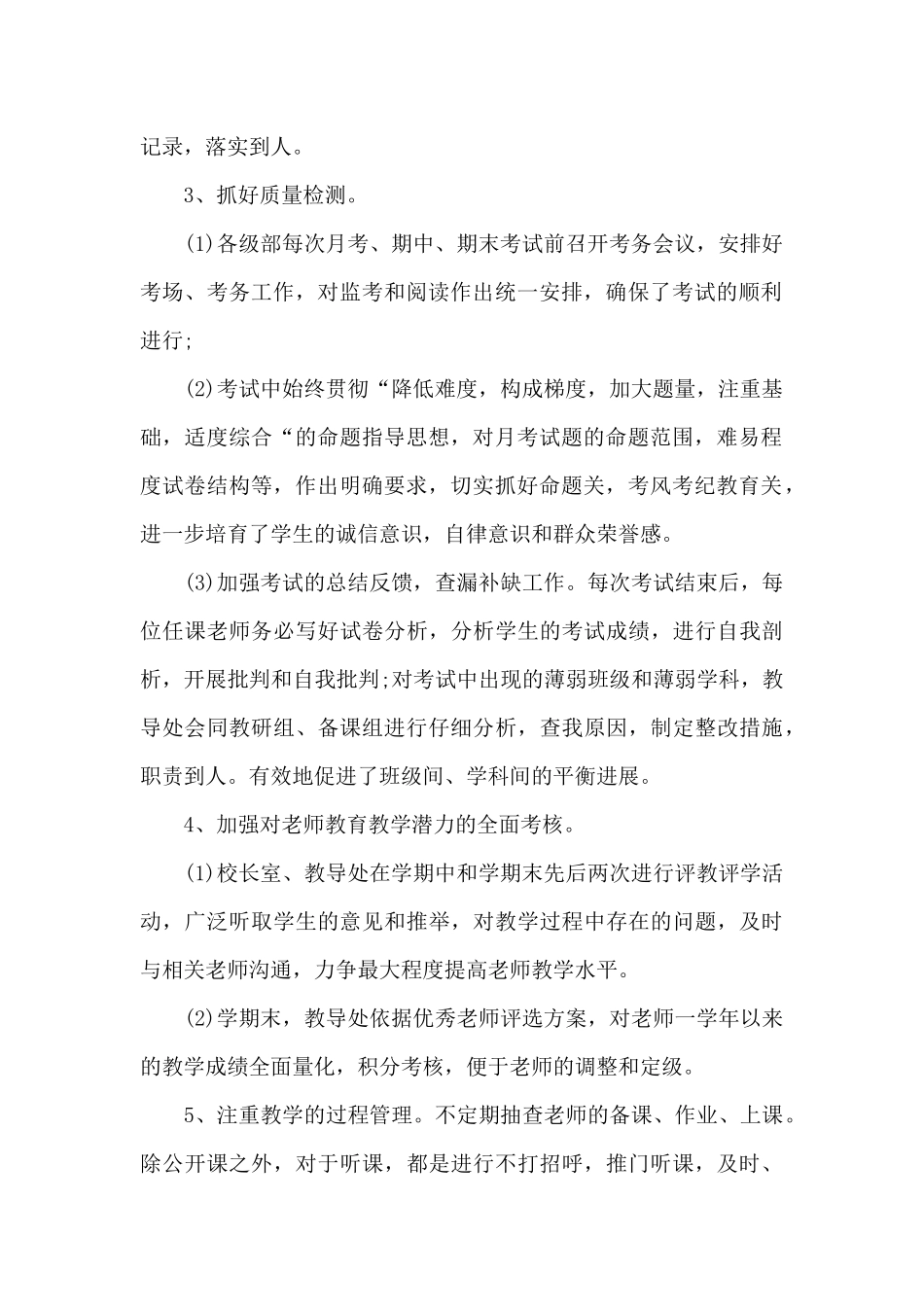 2024中学教务年终工作总结_第2页