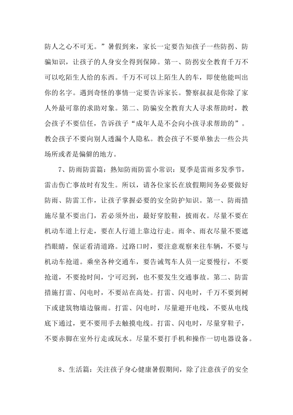 2024中学暑假安全教育致家长的一封信范文三篇_第3页