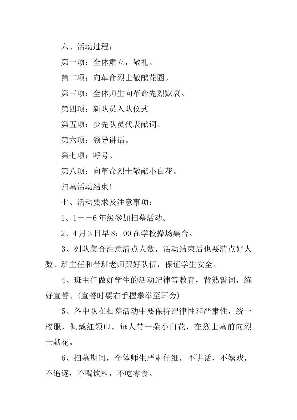 2024中学清明节活动方案_第2页