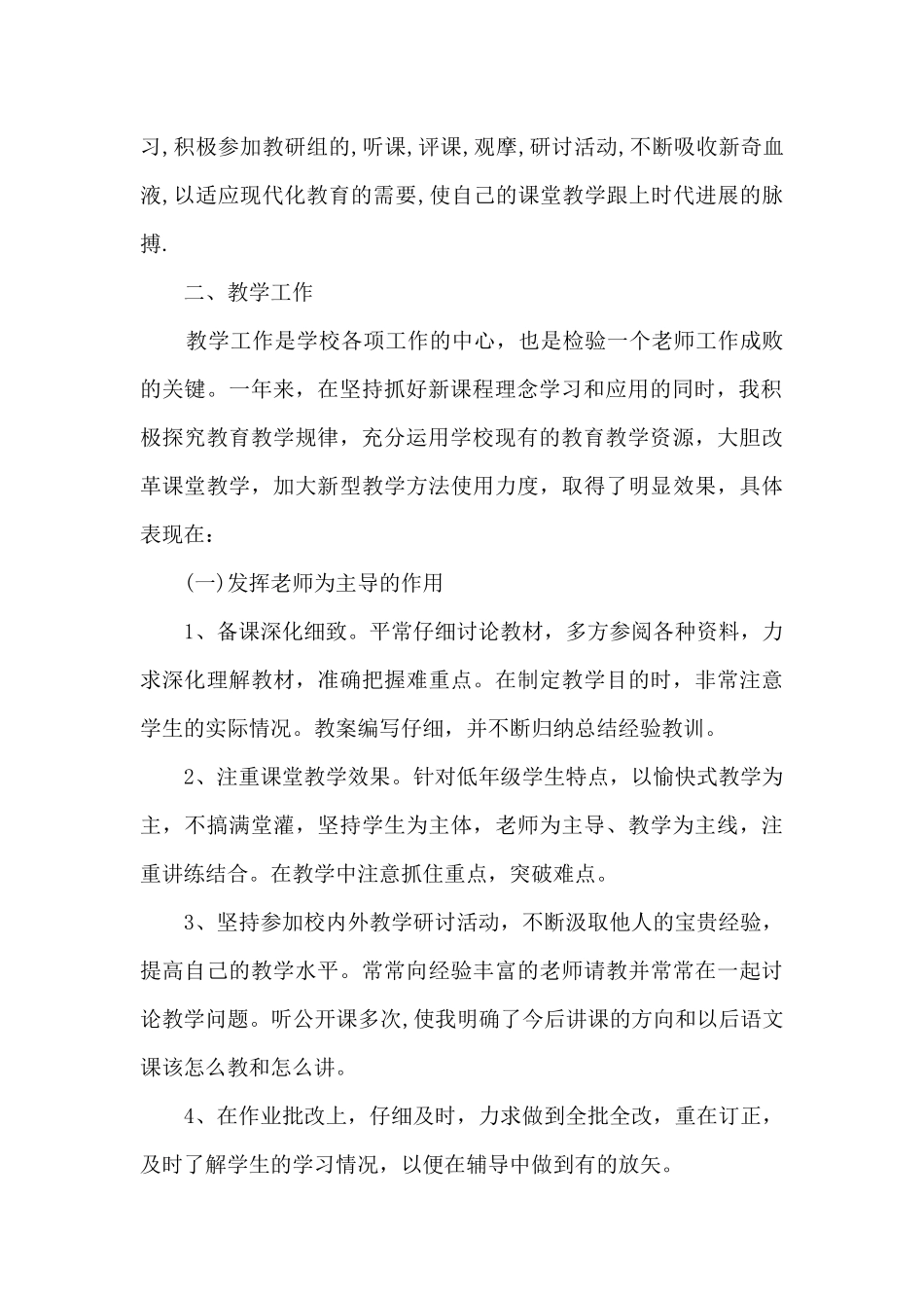 2024中学班主任年终工作总结精品多篇_第2页