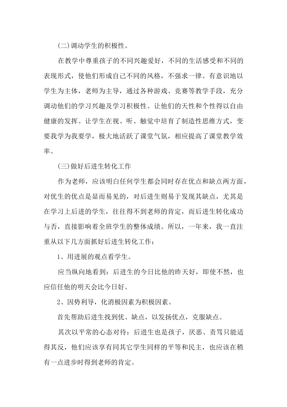 2024中学班主任年终工作总结精品多篇_第3页