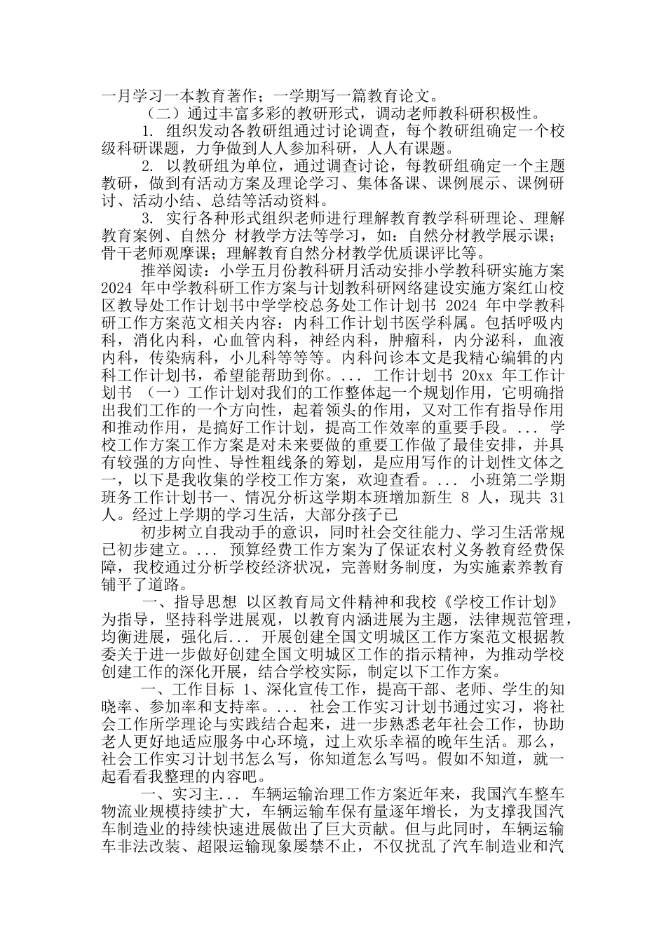 2024中学教科研工作方案范文_第2页