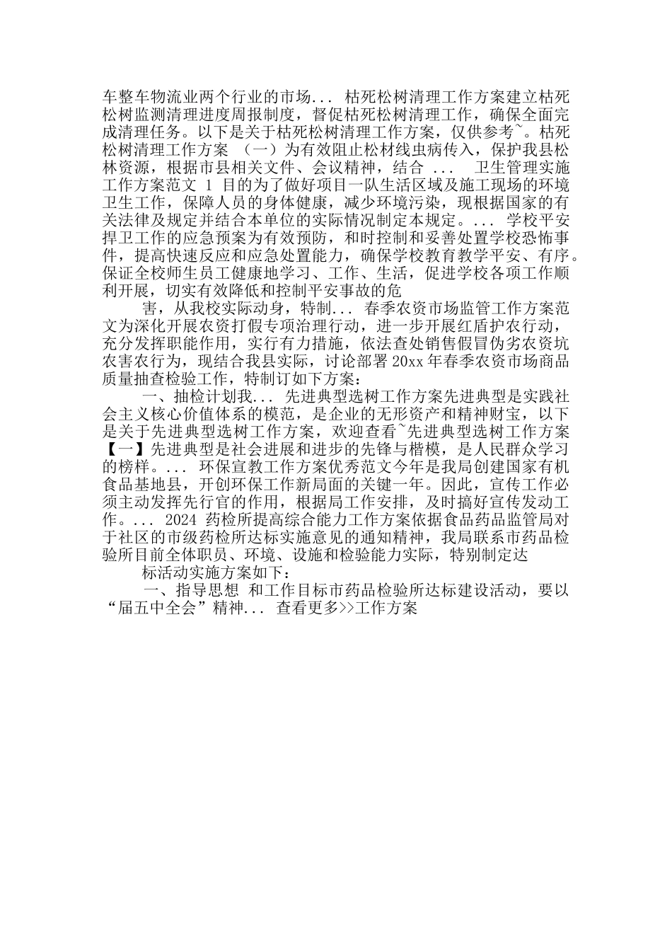 2024中学教科研工作方案范文_第3页