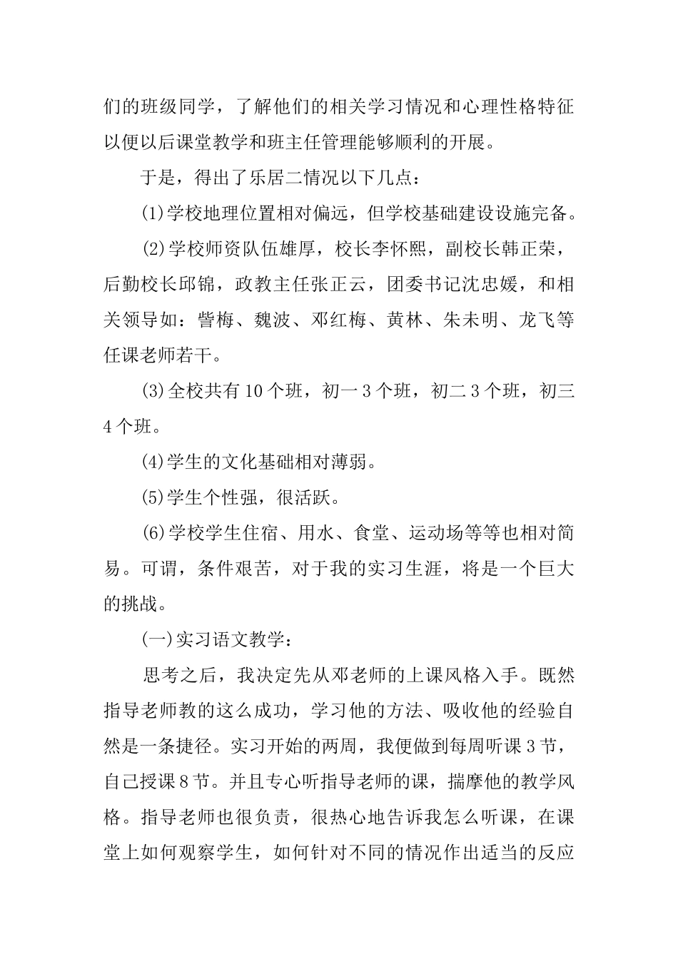 2024中学教师实习报告_第2页