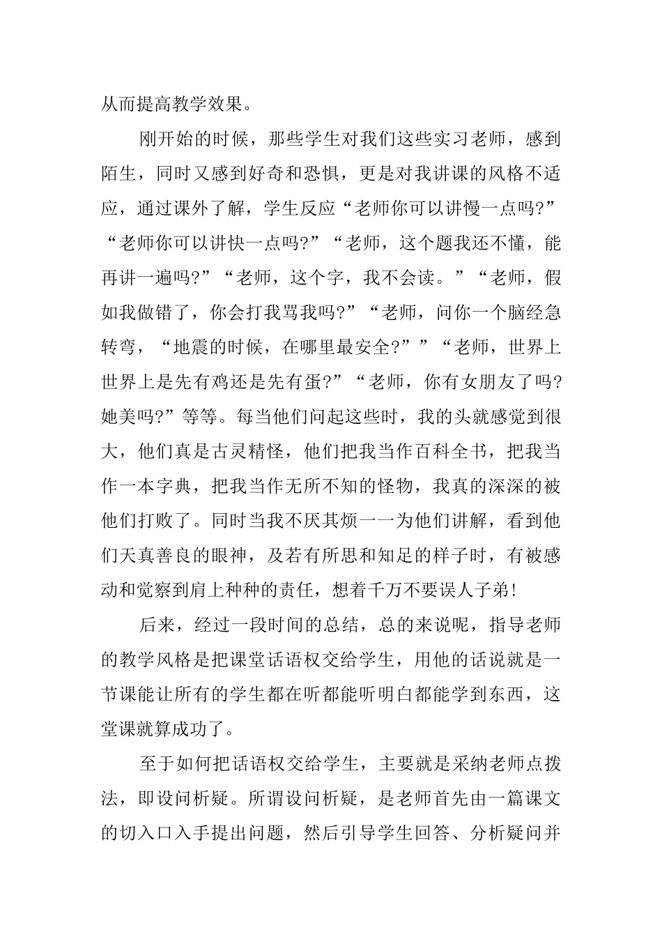 2024中学教师实习报告_第3页