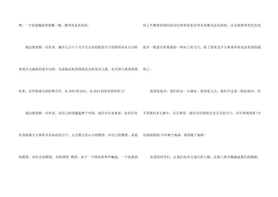 2024中学生中国梦演讲稿：我的梦，我的中国梦_第2页