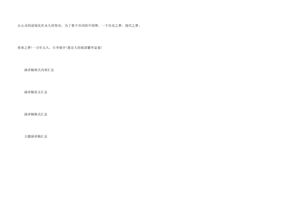2024中学生中国梦演讲稿：我的梦，我的中国梦_第3页