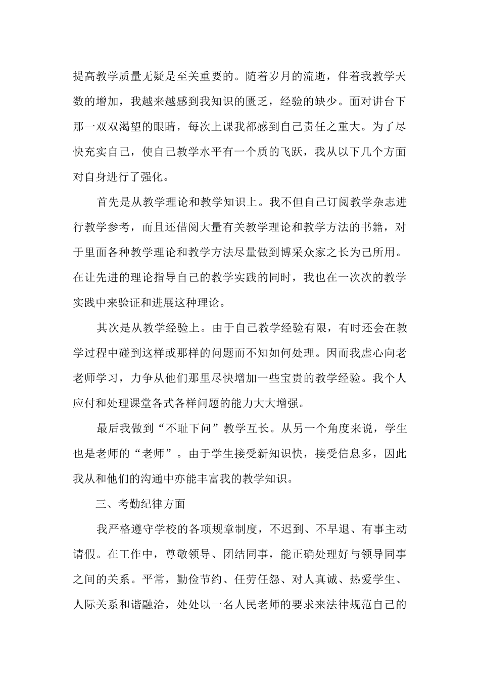 2024中学教师工作总结精品范本_第2页