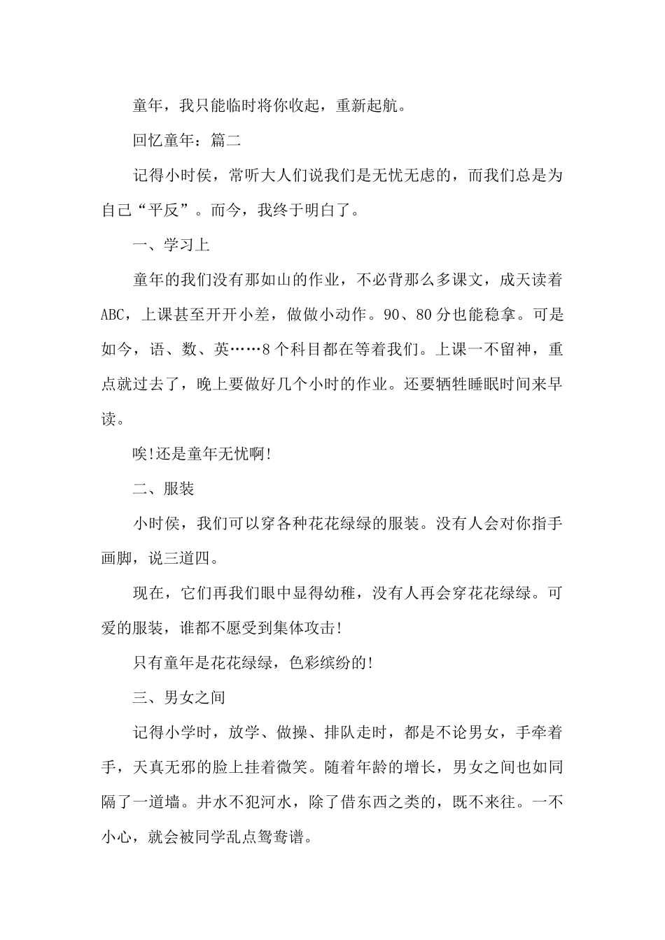 2024中学生作文有关《回忆童年》3篇_第2页