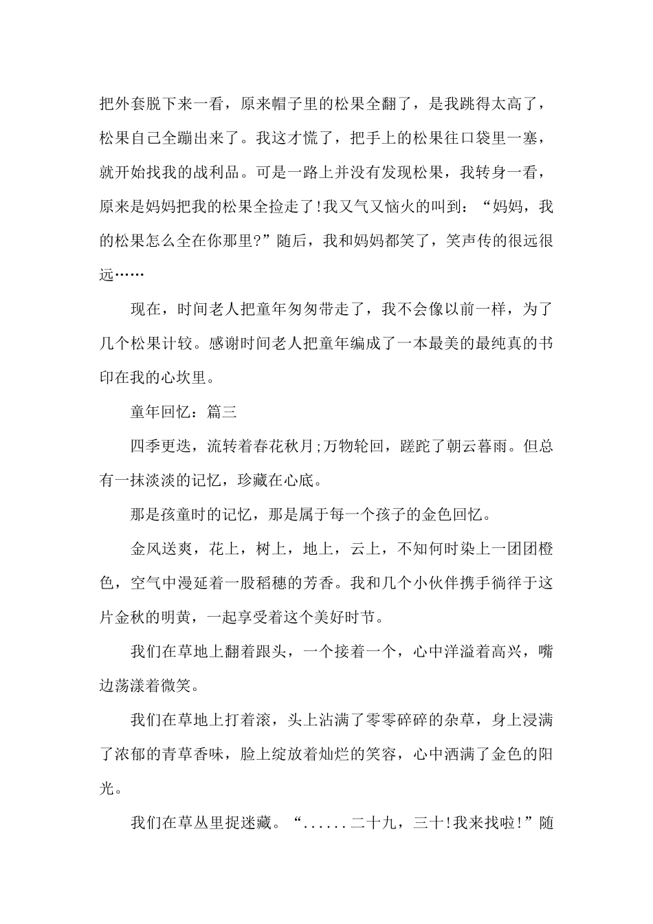 2024中学生作文童年回忆3篇_第3页