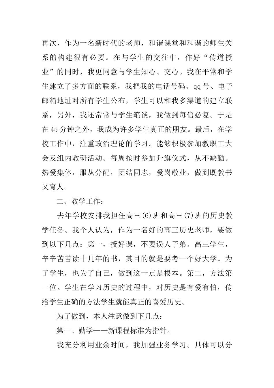 2024中学教师个人总结_第2页