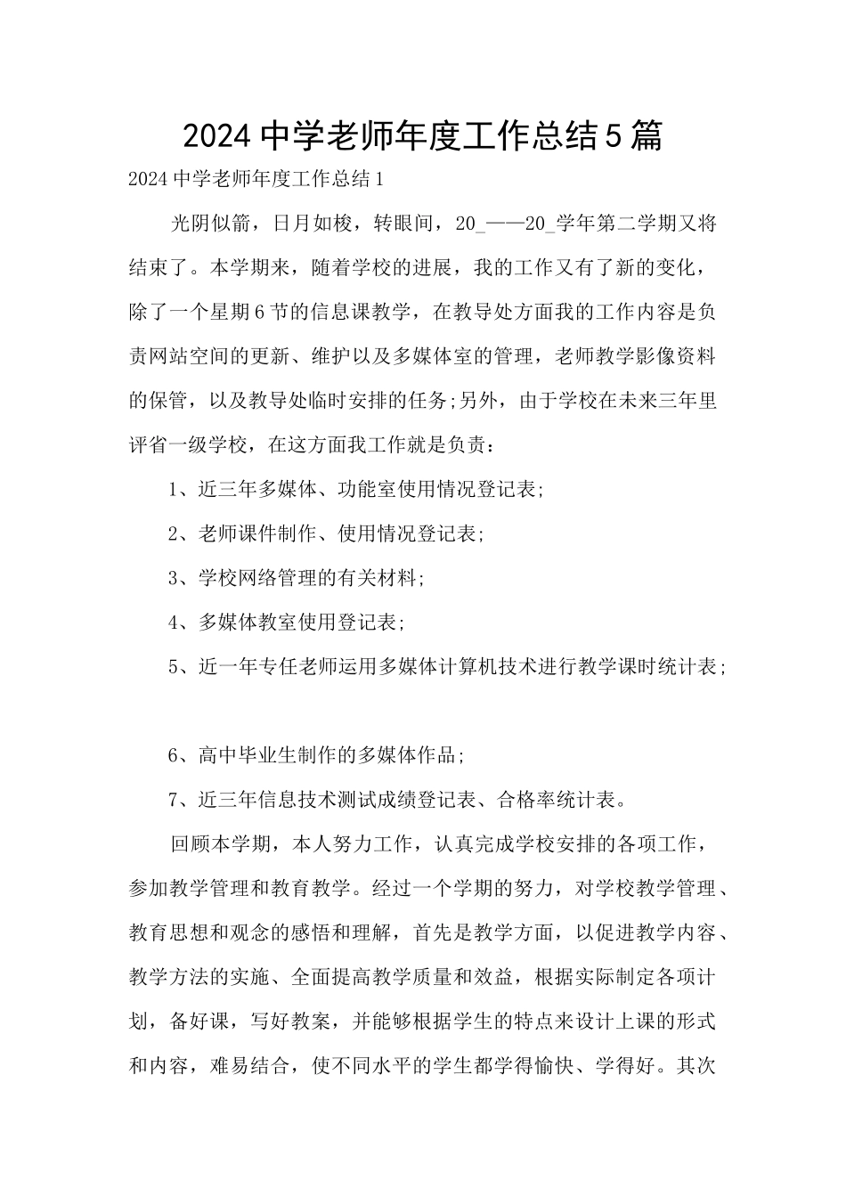 2024中学教师年度工作总结5篇_第1页
