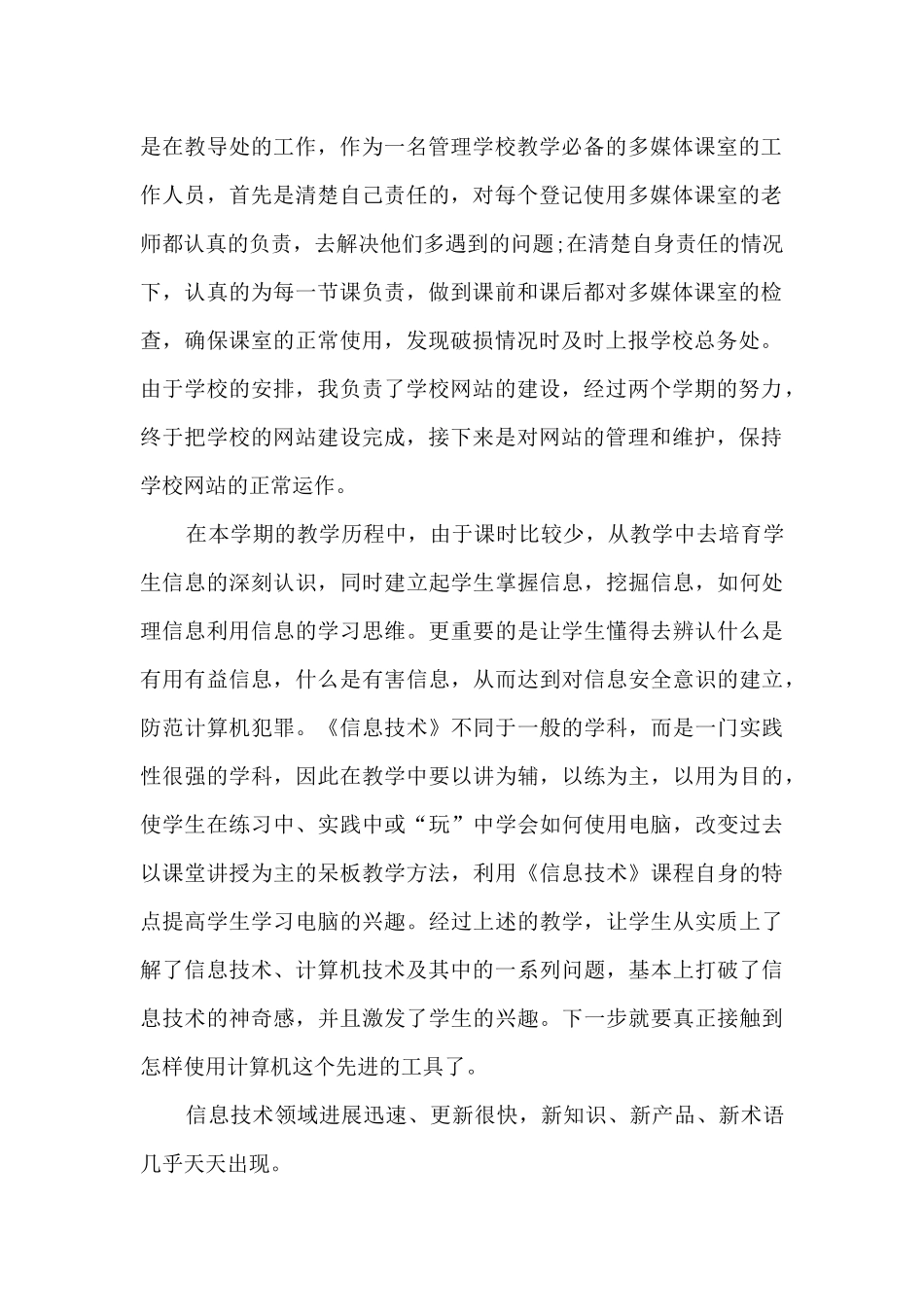 2024中学教师年度工作总结5篇_第2页