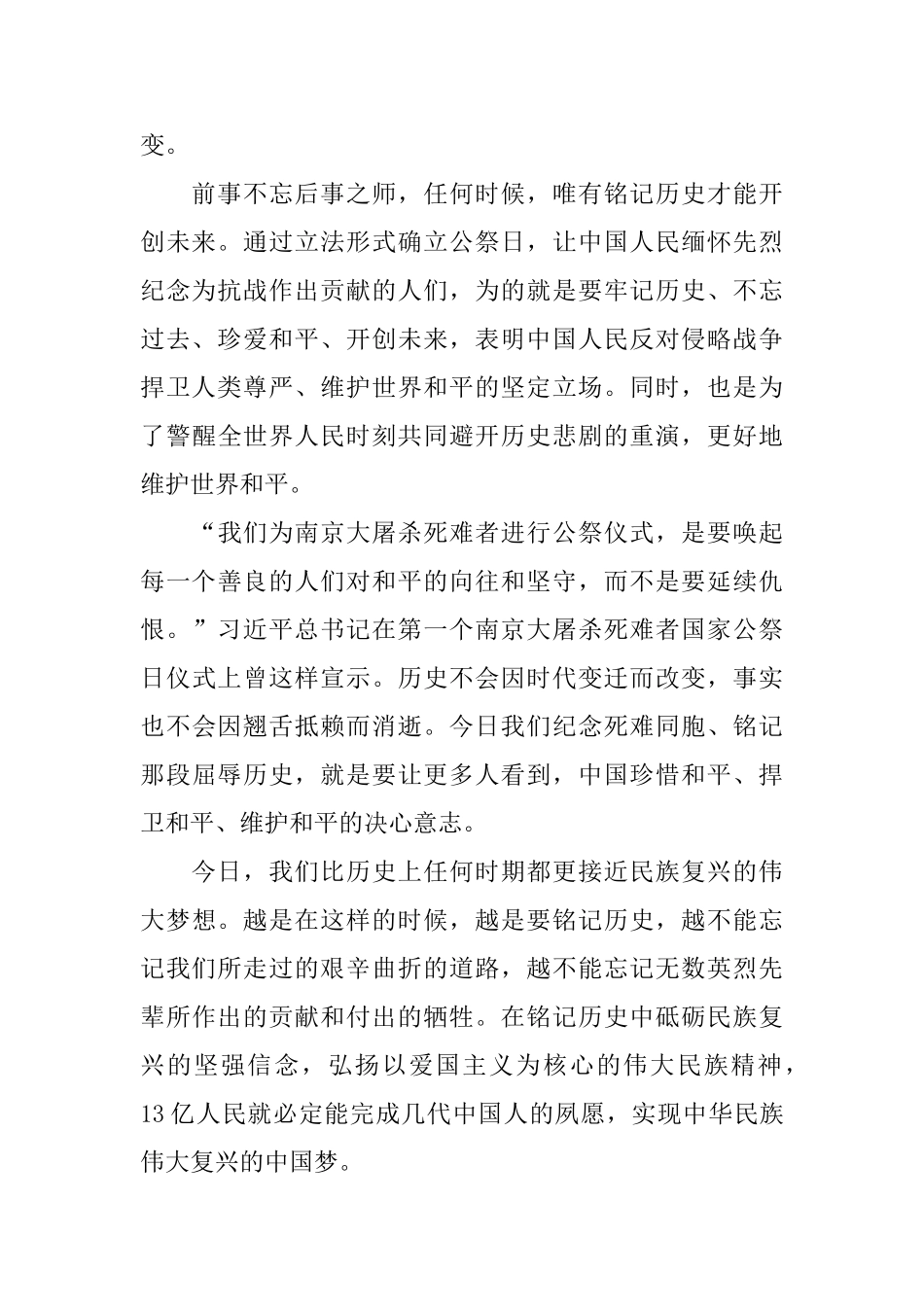 2024中学生公祭日心得体会800字_第2页