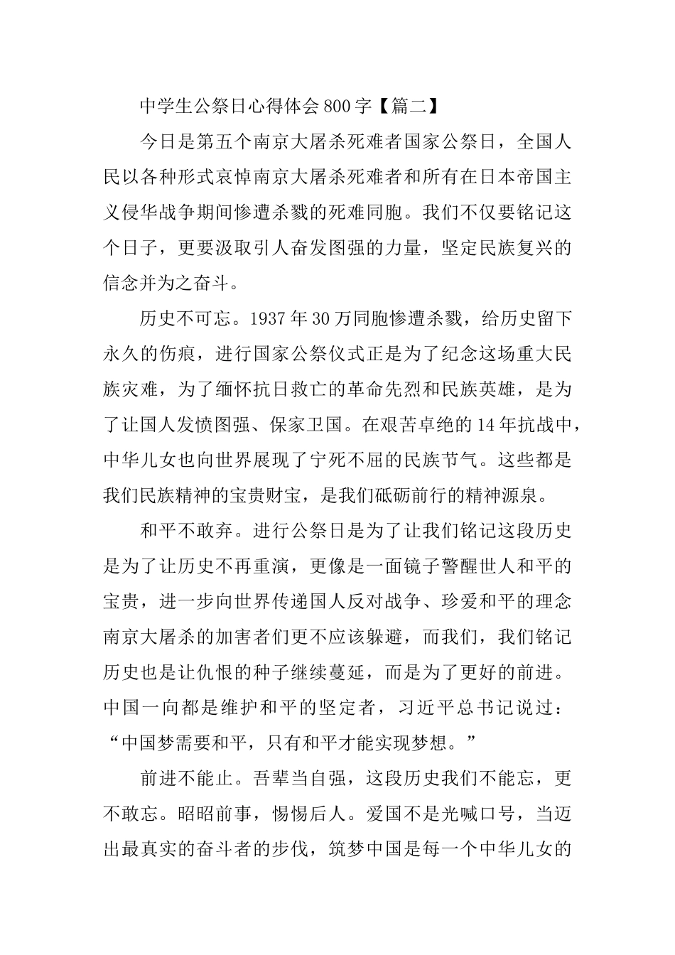 2024中学生公祭日心得体会800字_第3页