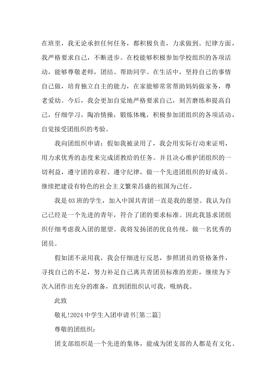 2024中学生入团申请书全三篇_第2页