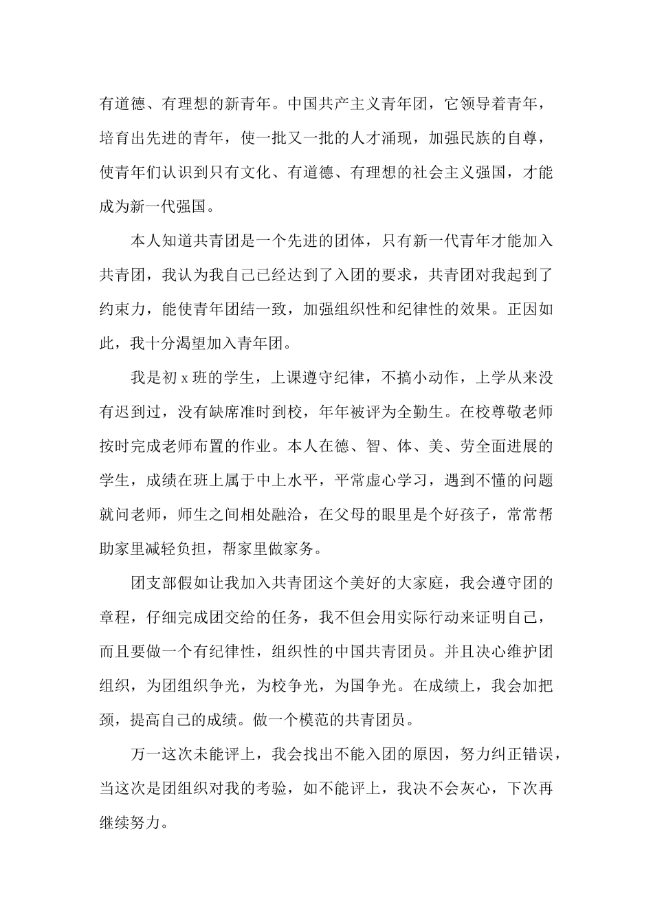 2024中学生入团申请书全三篇_第3页