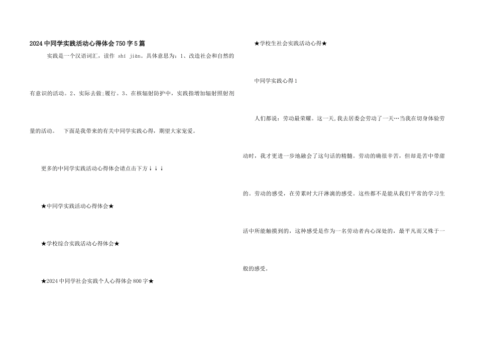 2024中学生实践活动心得体会750字5篇_第1页