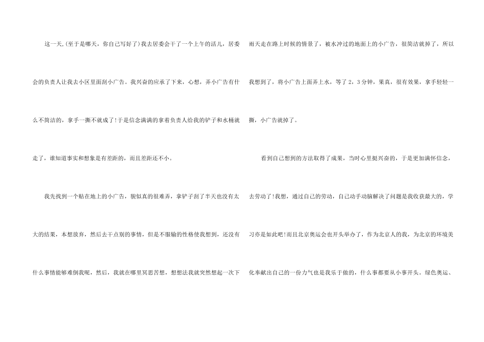 2024中学生实践活动心得体会750字5篇_第2页