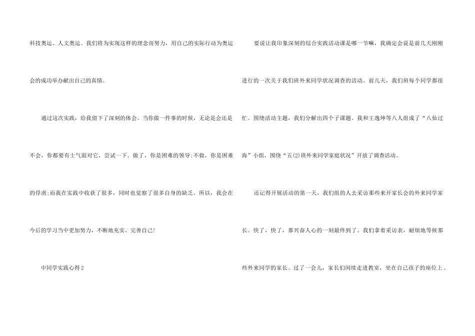 2024中学生实践活动心得体会750字5篇_第3页