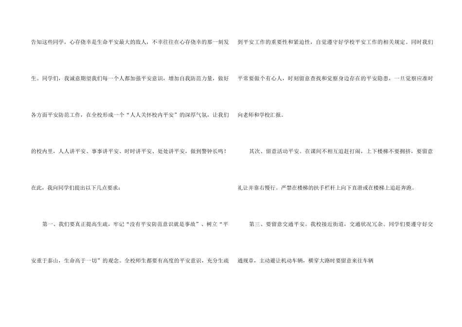 2024中学生安全教育心得体会3篇_第2页