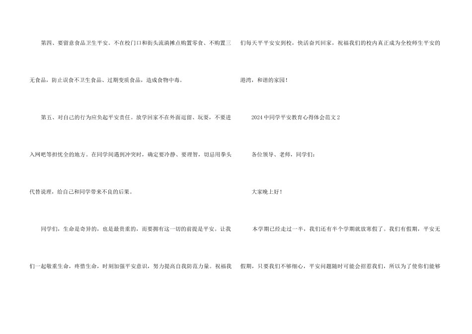 2024中学生安全教育心得体会3篇_第3页