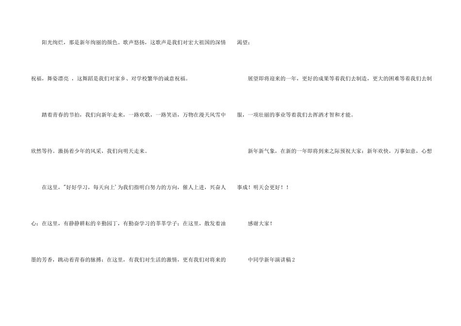 2024中学生新年演讲稿5篇_第2页