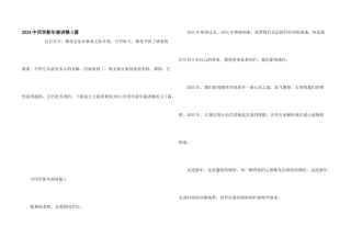 2024中学生新年演讲稿5篇