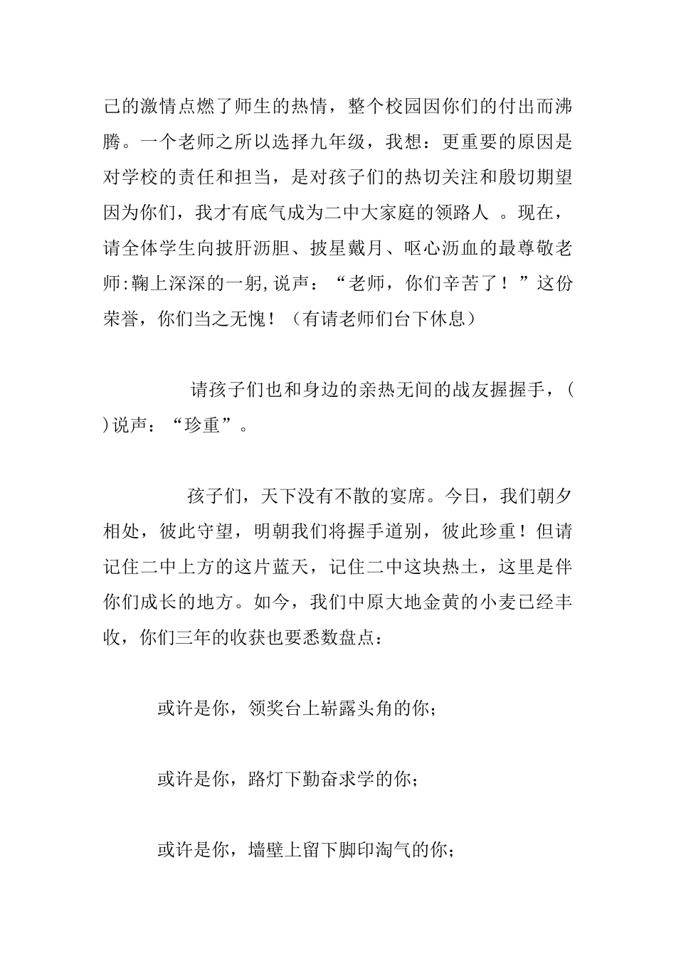 2024中学毕业生典礼校长演讲稿_第3页