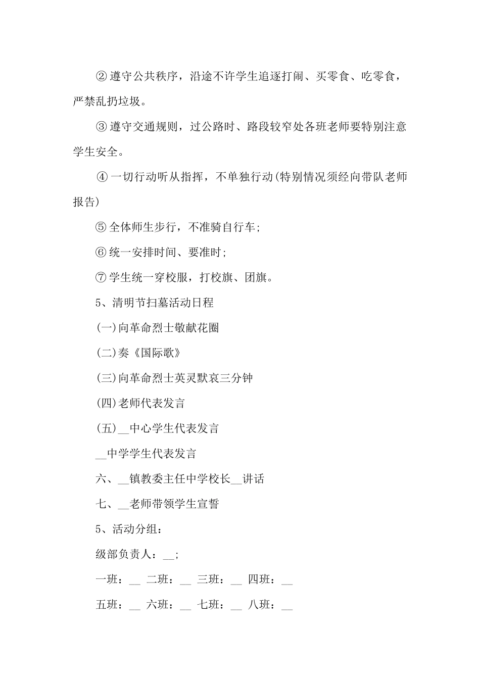 2024中学生清明节扫墓活动方案5篇_第2页