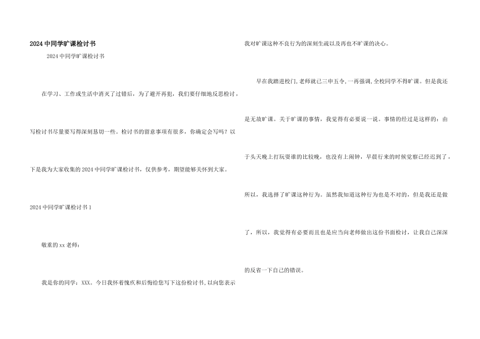 2024中学生旷课检讨书_第1页