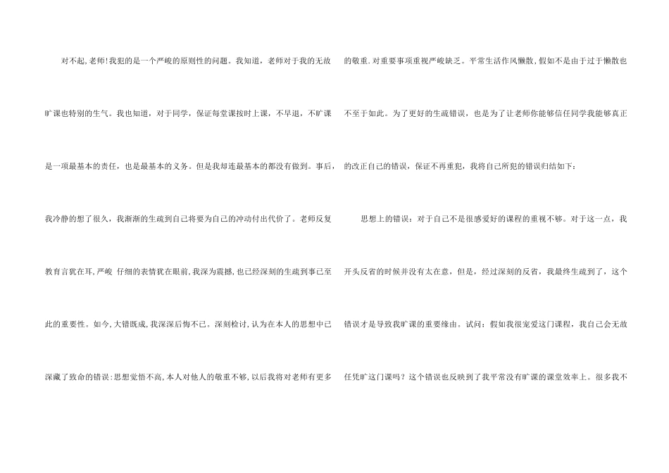 2024中学生旷课检讨书_第2页