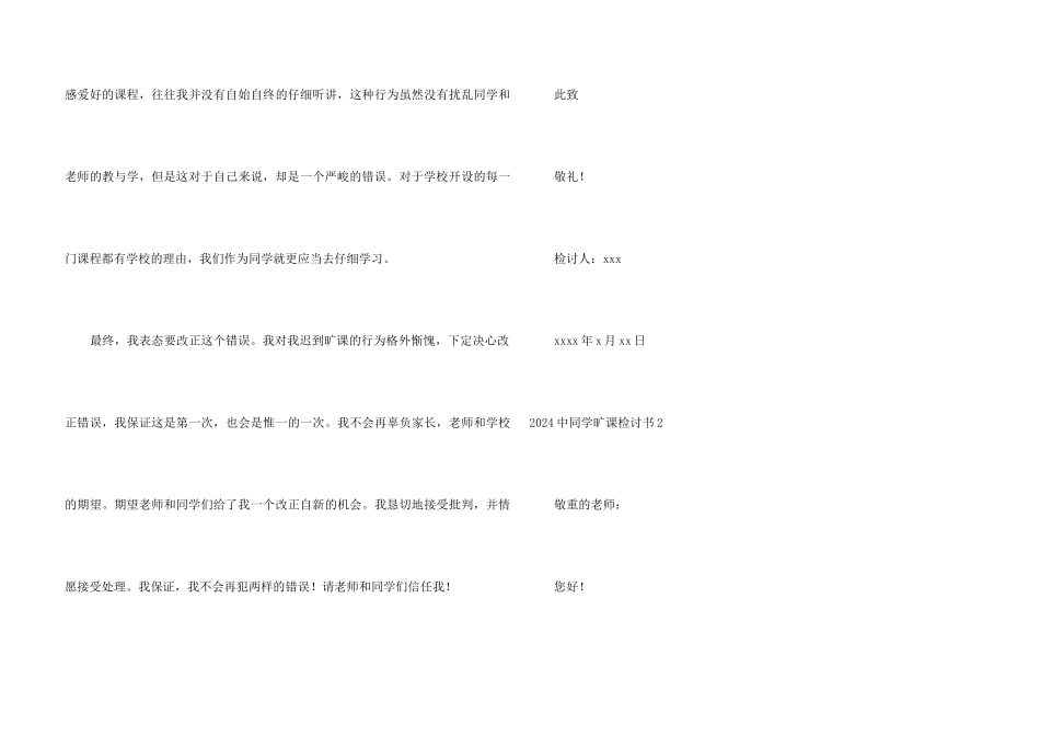 2024中学生旷课检讨书_第3页