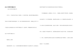 2024中学生旷课检讨书