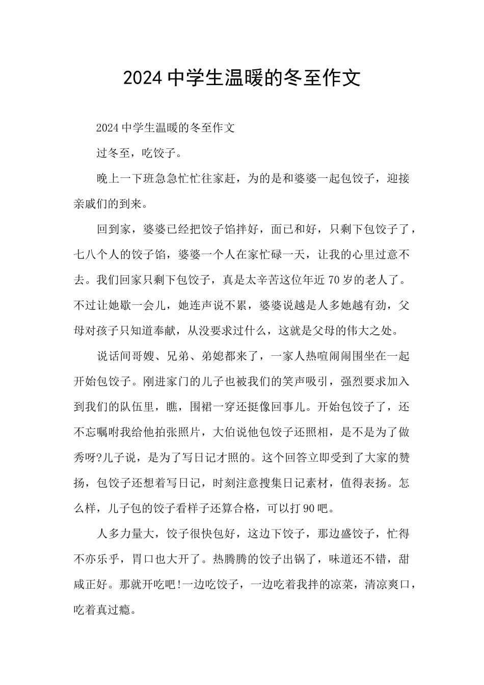 2024中学生温暖的冬至作文_第1页